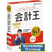 Amazon.co.jp: ソリマチ 会計ソフト 会計王22 インボイス制度対応版